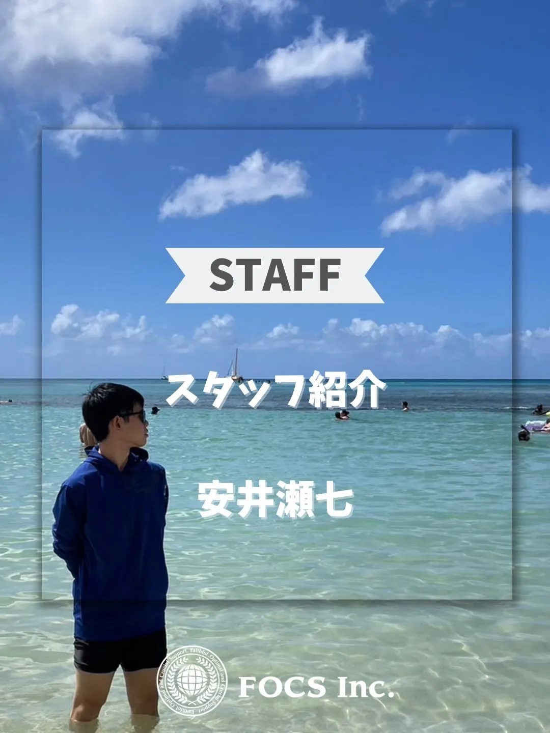 【スタッフ紹介】